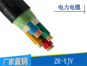 ZR-YJV 铜芯阻燃电力电缆