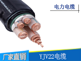YJV22铜芯铠装电缆